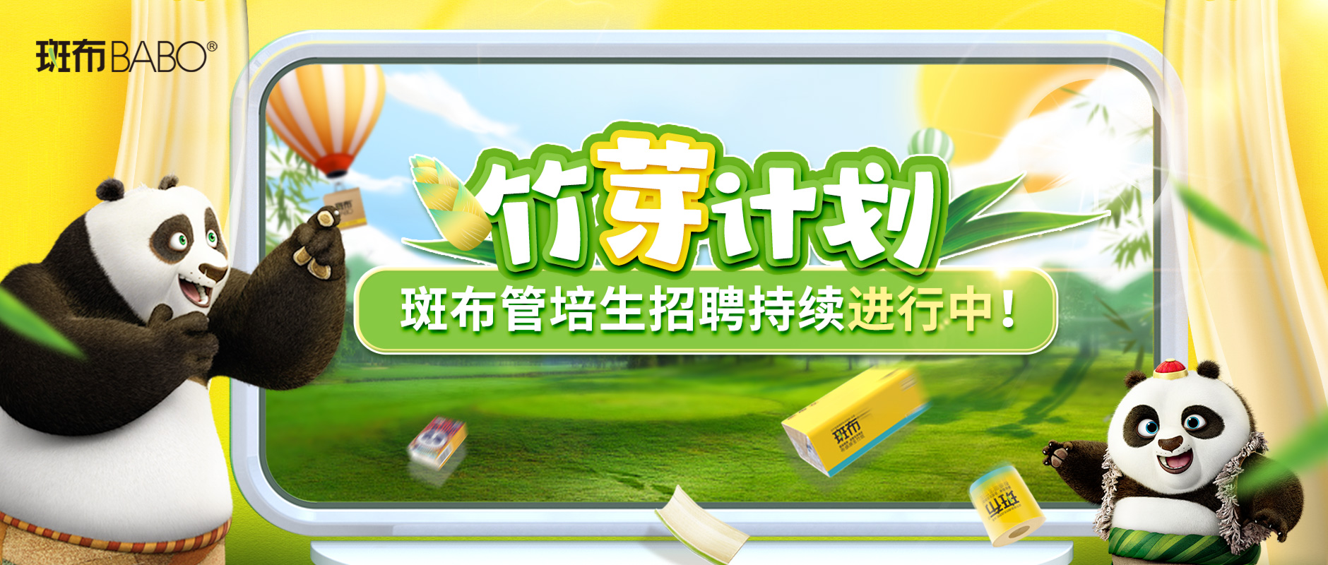 斑布管培持续进行中！这一篇带你了解斑布管培生招聘详细信息