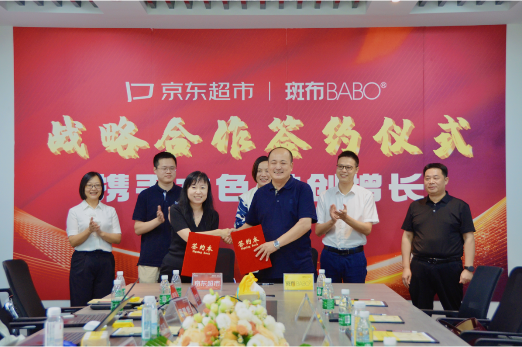 斑布与京东超市战略签约，共谱绿色低碳产业合作！