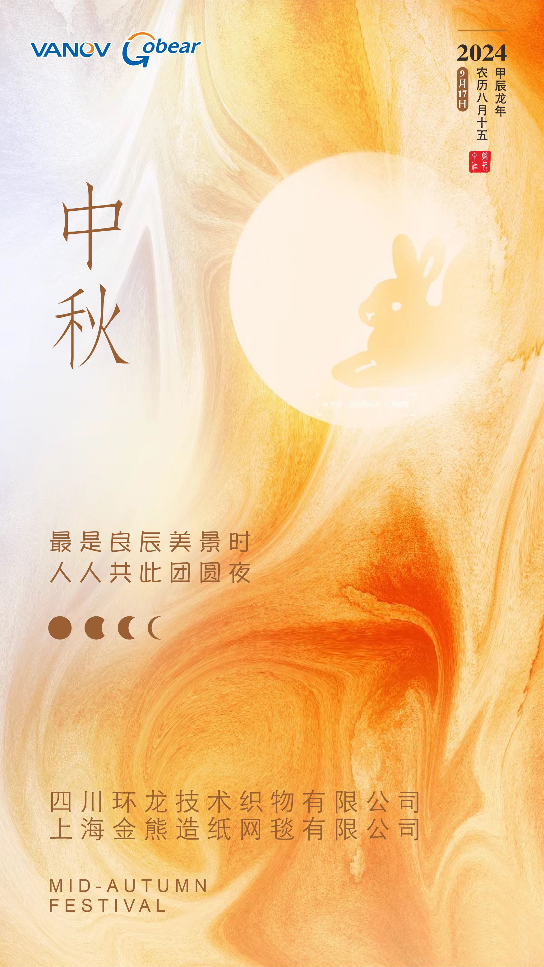 环龙&金熊恭祝大家中秋节快乐
