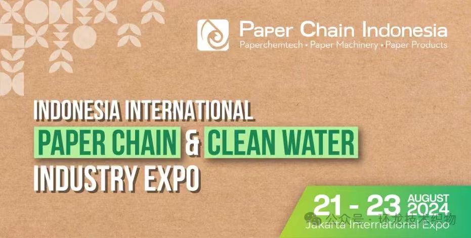 GOBEAR&VANOV即将登场雅加达Paper Chain Indonesia，并与印尼大型纸厂全面展开战略合作