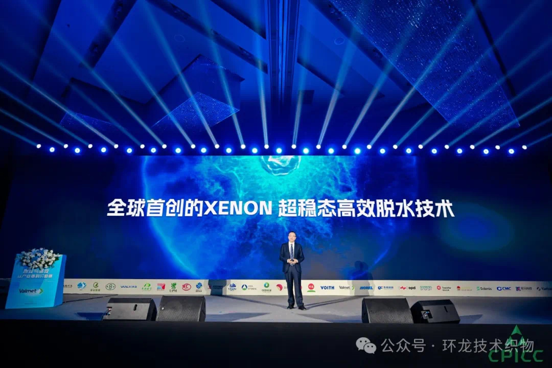 更宽、更快、更高效率：14.5米 ULTRA FELT 在中国纸业发展大会全球正式发布