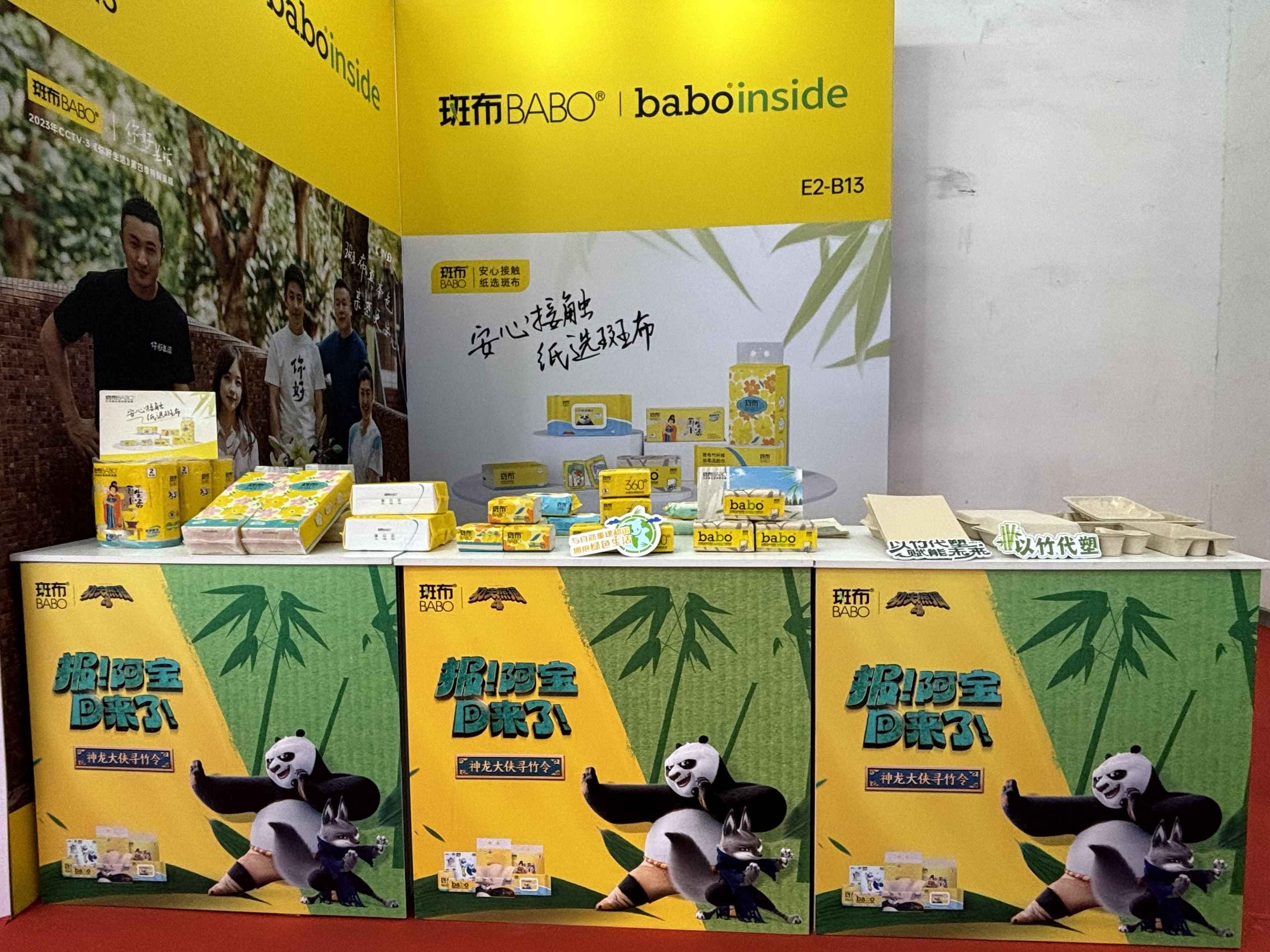 斑布亮相第二届链博会！