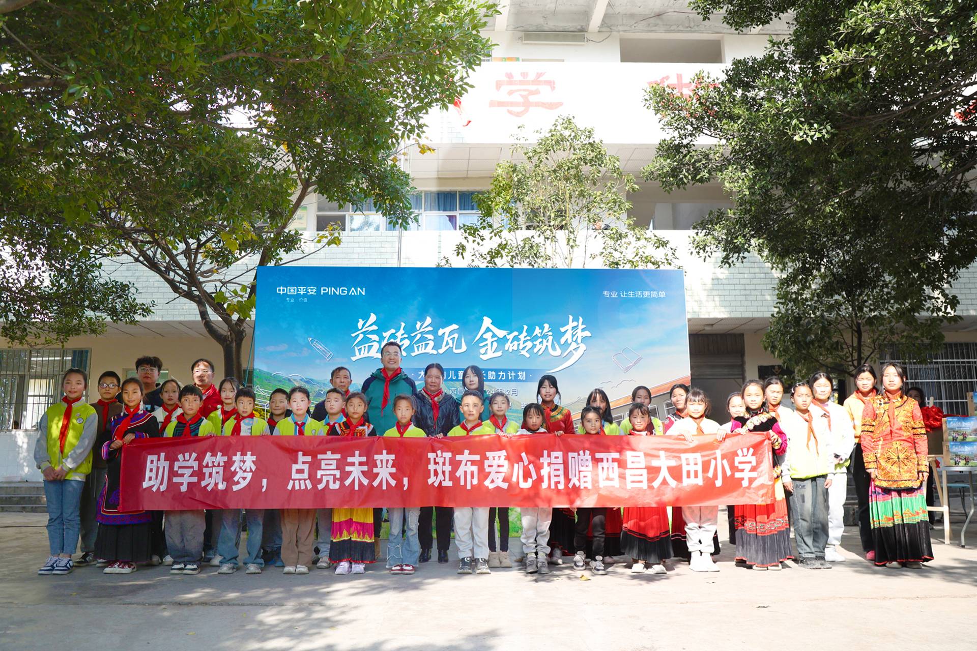 助学筑梦，点亮未来｜斑布爱心捐赠大凉山大田村小学！