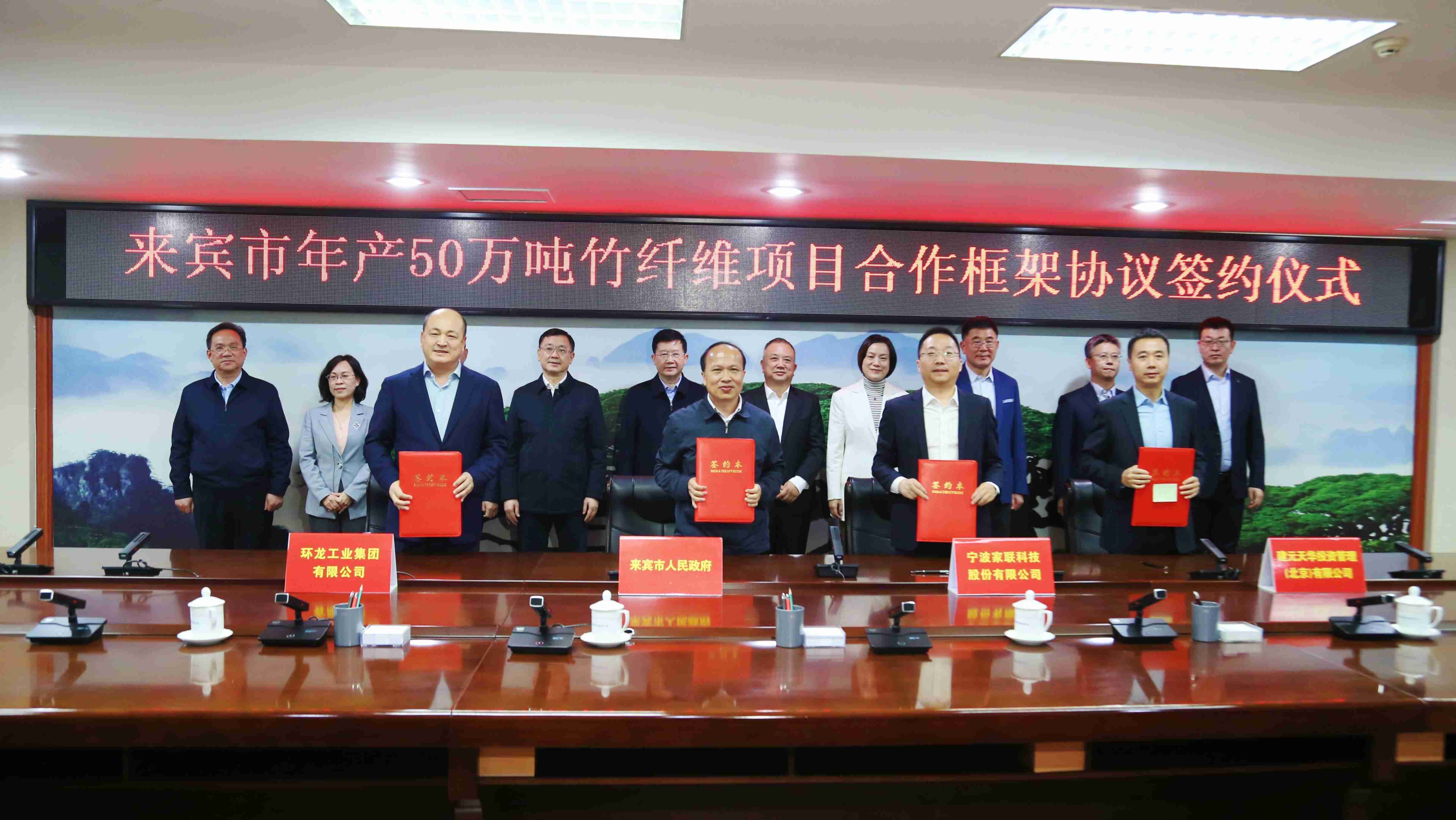 环龙集团与广西来宾市达成战略合作！共创绿色新未来