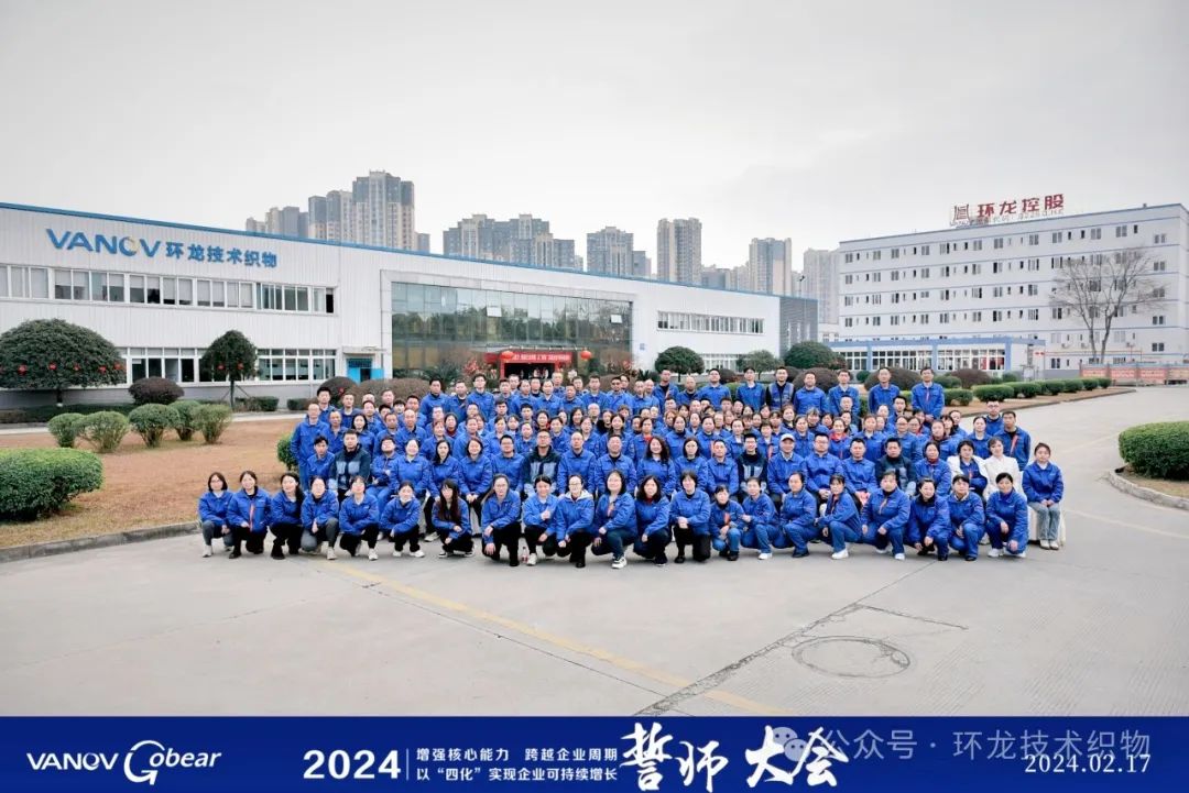 2024年四川环龙&上海金熊誓师大会隆重举行