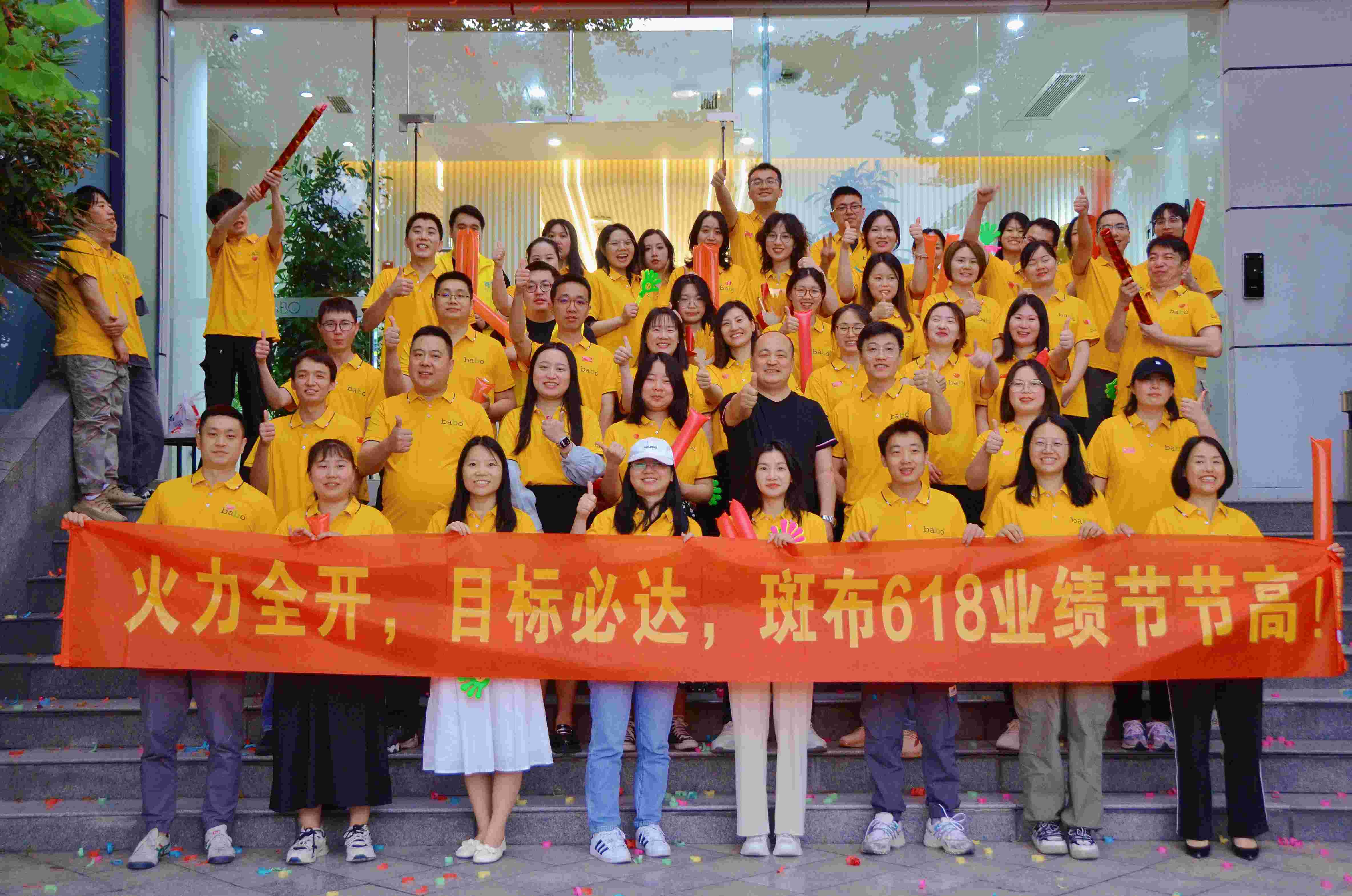 火力全开，目标必达！618斑布大卖！