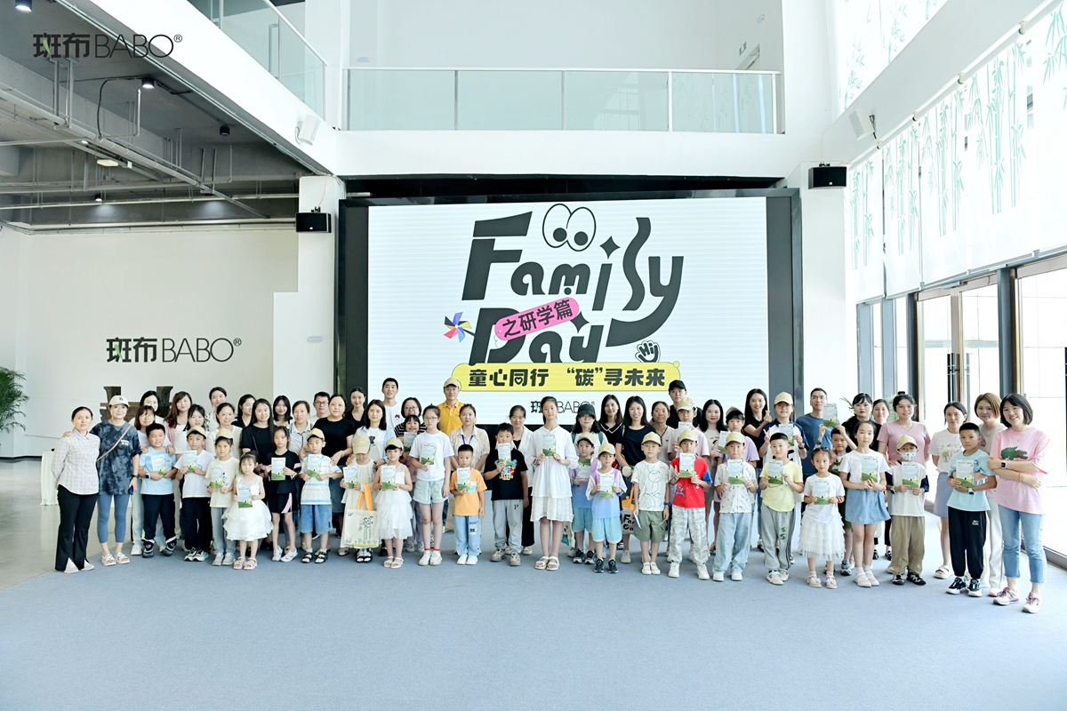 童心同行，"碳"寻未来，斑布family day 研学活动正式举行！