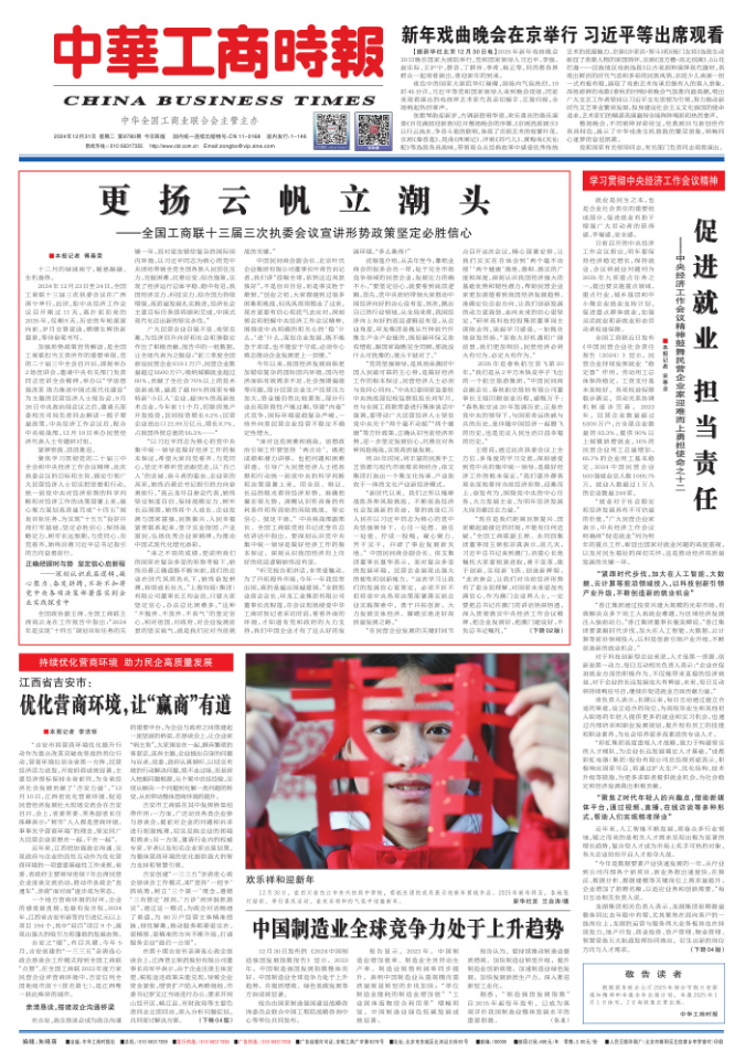 环龙集团董事长沈根莲接受中华工商时报专访