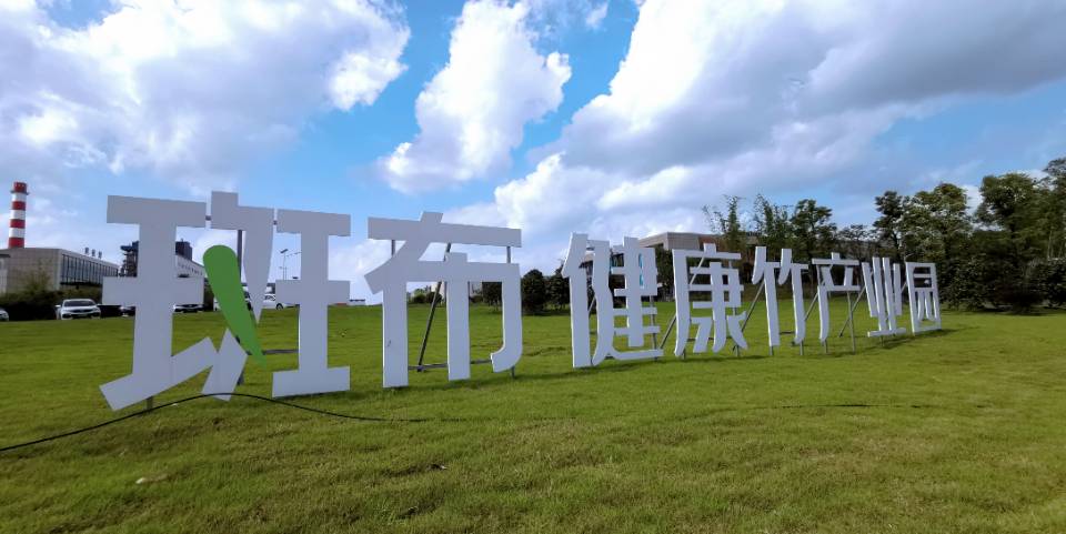四川省政协一行莅临斑布健康竹产业园考察调研
