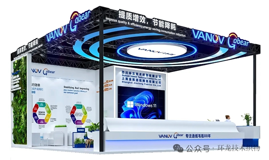 【展位A6126】VANOV&GOBEAR造纸毛毯：让造纸更高效，让生产更节能！我们上海见！