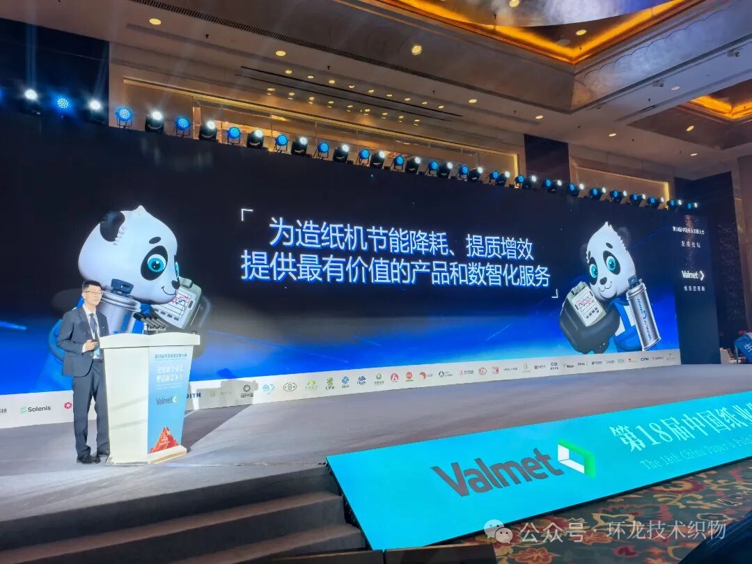 新IP・新智造・新价值：VANOV&GOBEAR SERVICE 2.0 系列在第18届中国纸业发展大会正式发布