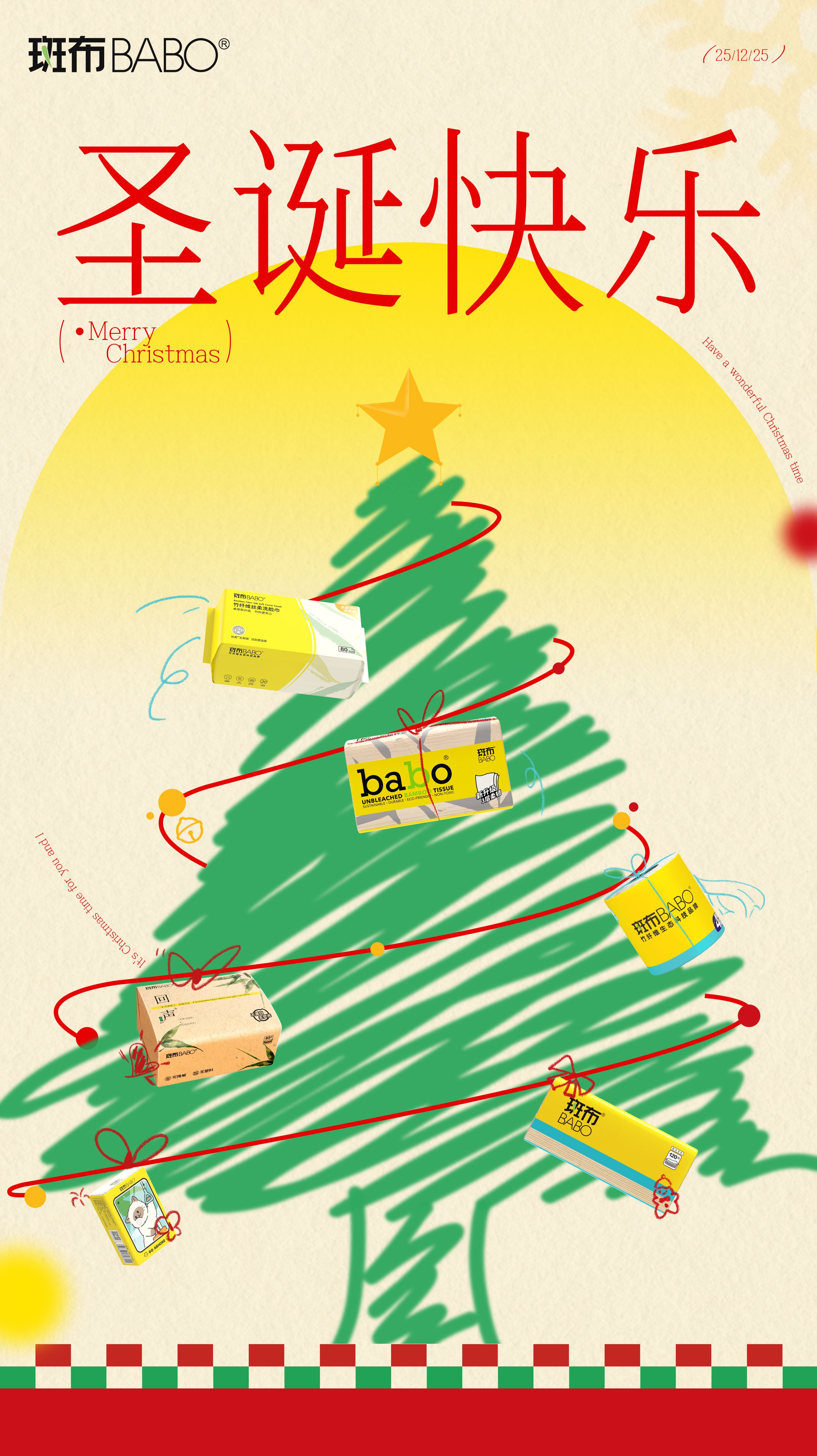 拆开一份「竹」福，斑布祝您圣诞快乐