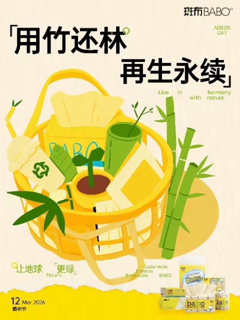 【植树节】用竹还林 再生永续