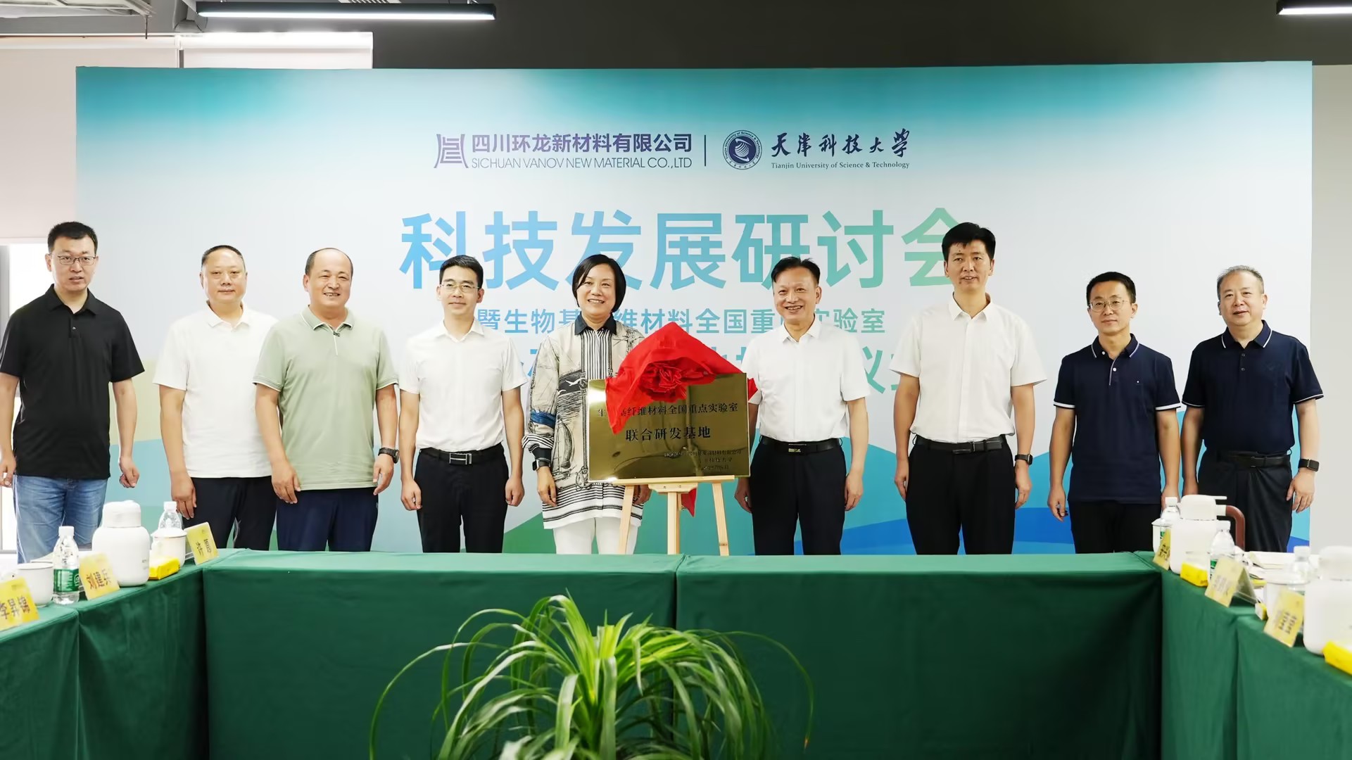 院士领衔，生物基纤维材料全国重点实验室联合研发基地在斑布健康竹产业园揭牌